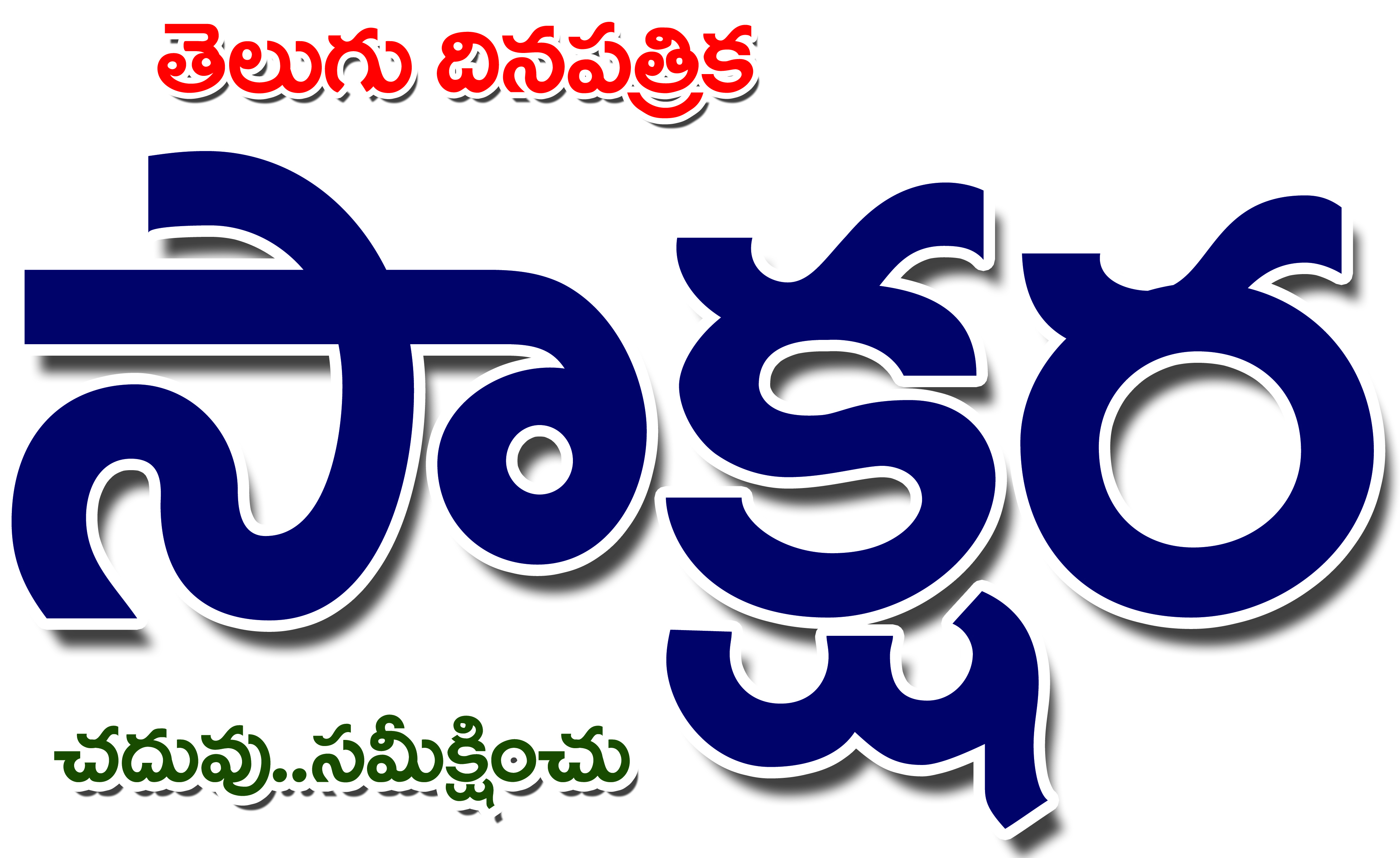 Saakshara